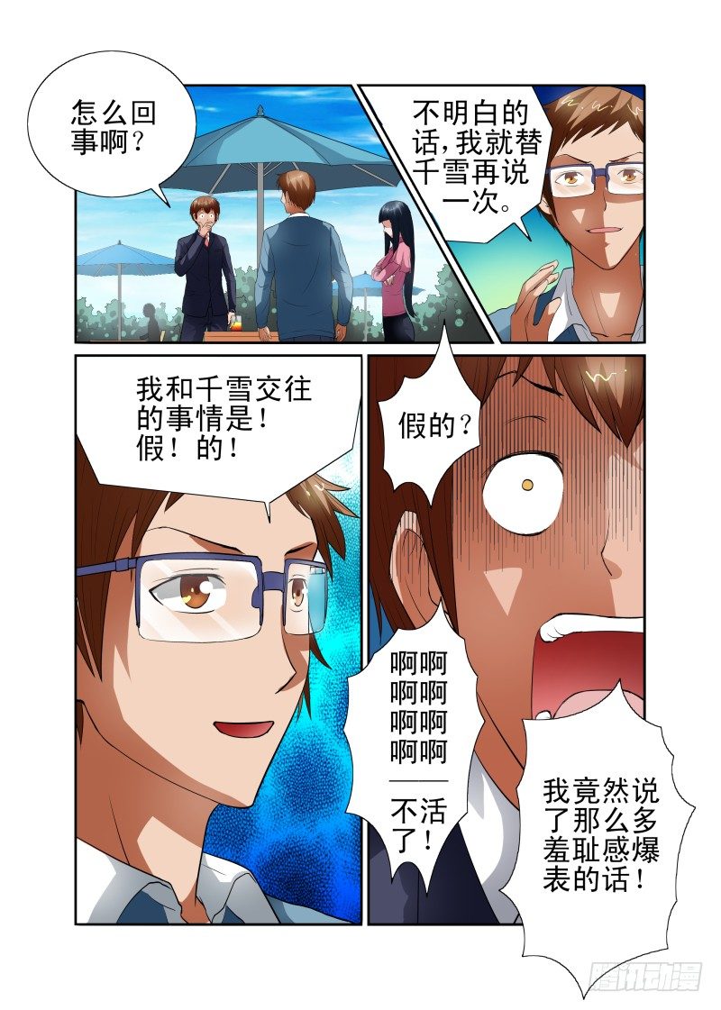 宅神韩漫全集-Section.41 勇气表白无删减无遮挡章节图片 