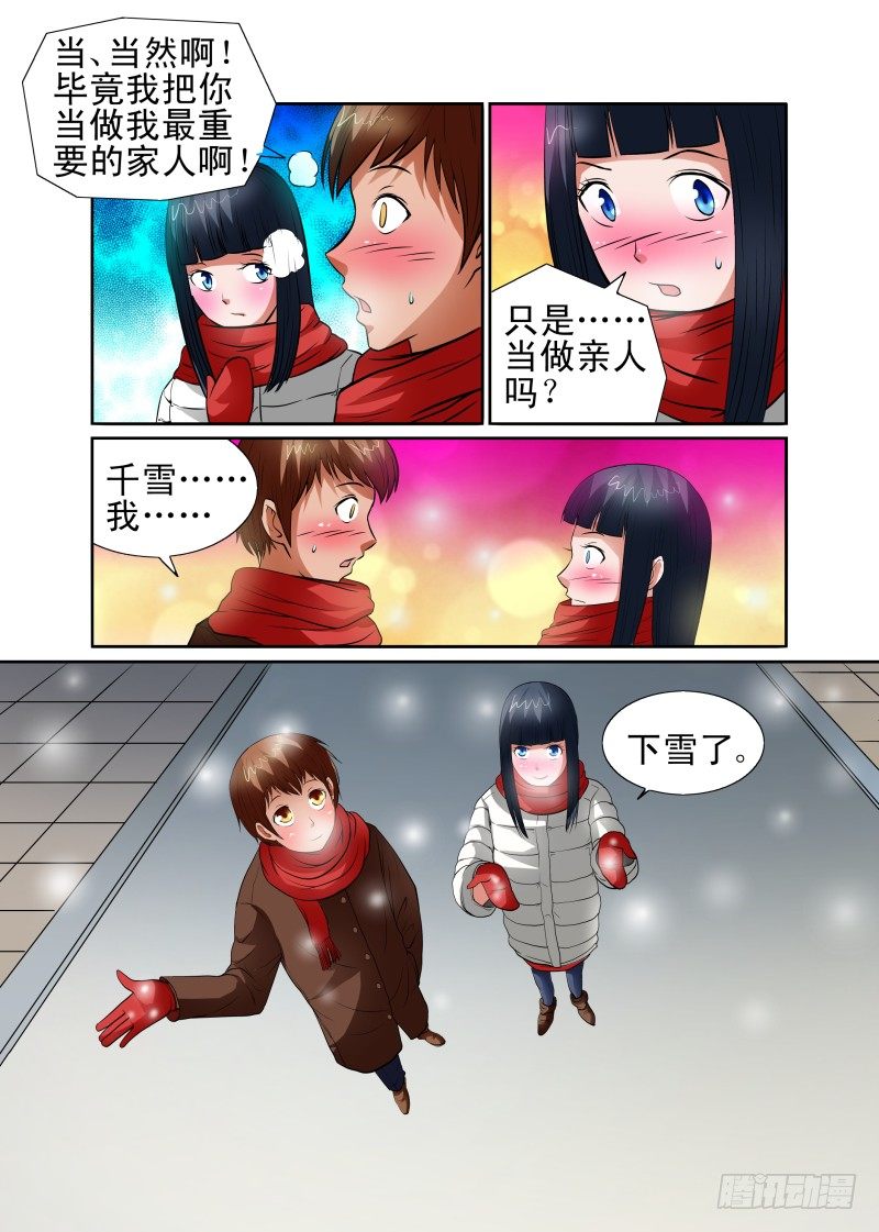 宅神韩漫全集-Section.42 直视内心无删减无遮挡章节图片 
