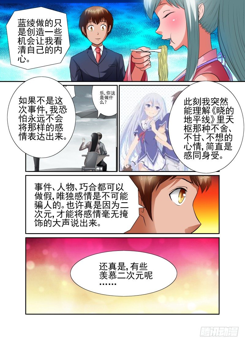 宅神韩漫全集-Section.42 直视内心无删减无遮挡章节图片 