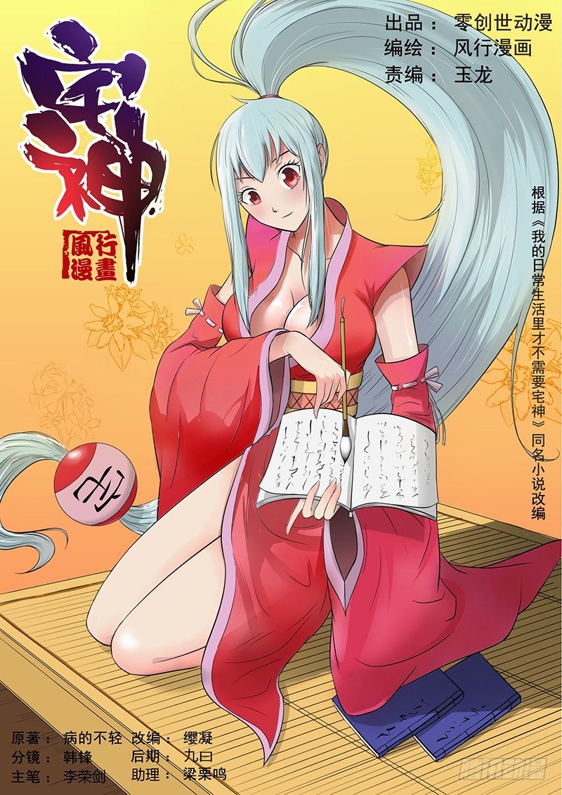 宅神韩漫全集-Section.43 朋友来访日无删减无遮挡章节图片 