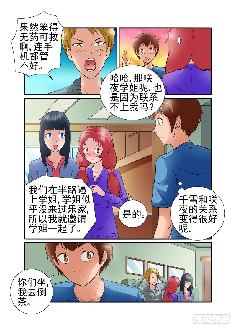 宅神韩漫全集-Section.43 朋友来访日无删减无遮挡章节图片 