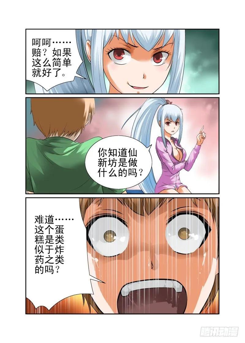 宅神韩漫全集-Section.45 危机来临无删减无遮挡章节图片 
