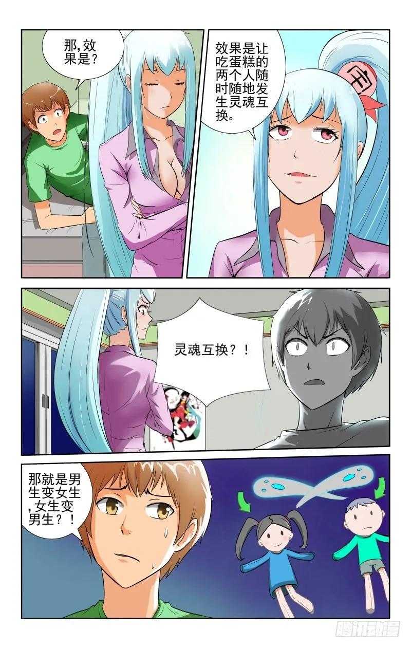 宅神韩漫全集-Section.45 危机来临无删减无遮挡章节图片 
