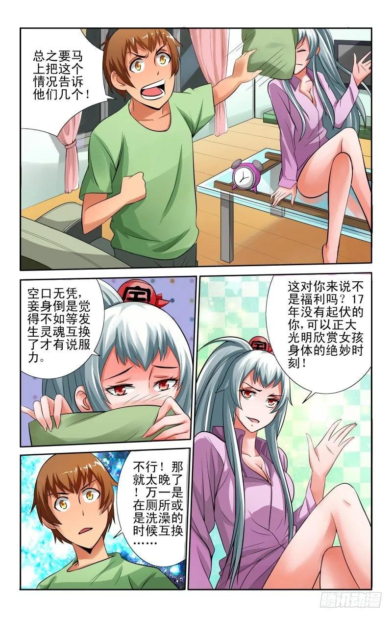 宅神韩漫全集-Section.46 灵魂互换无删减无遮挡章节图片 
