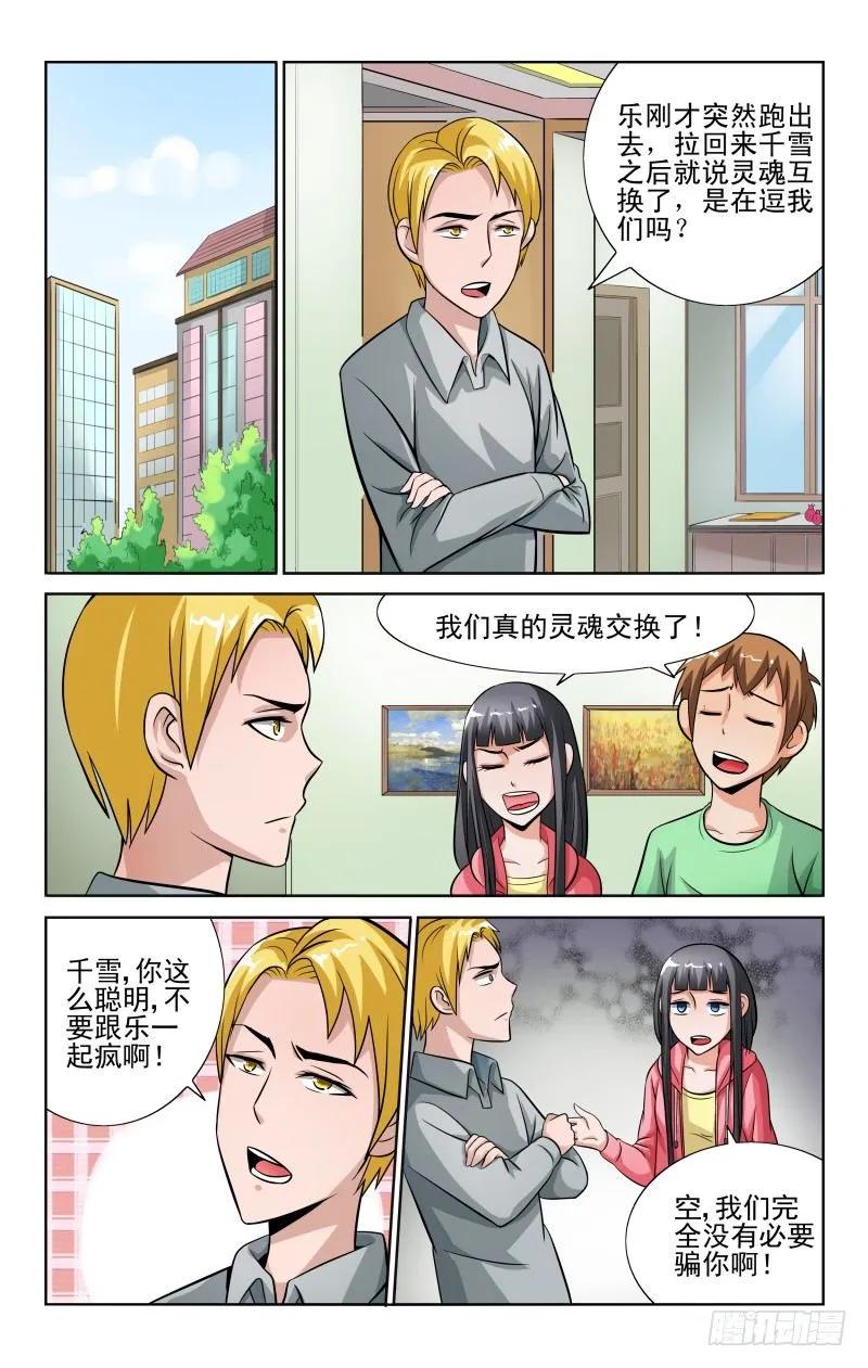 宅神韩漫全集-Section.48 交换灵魂无删减无遮挡章节图片 