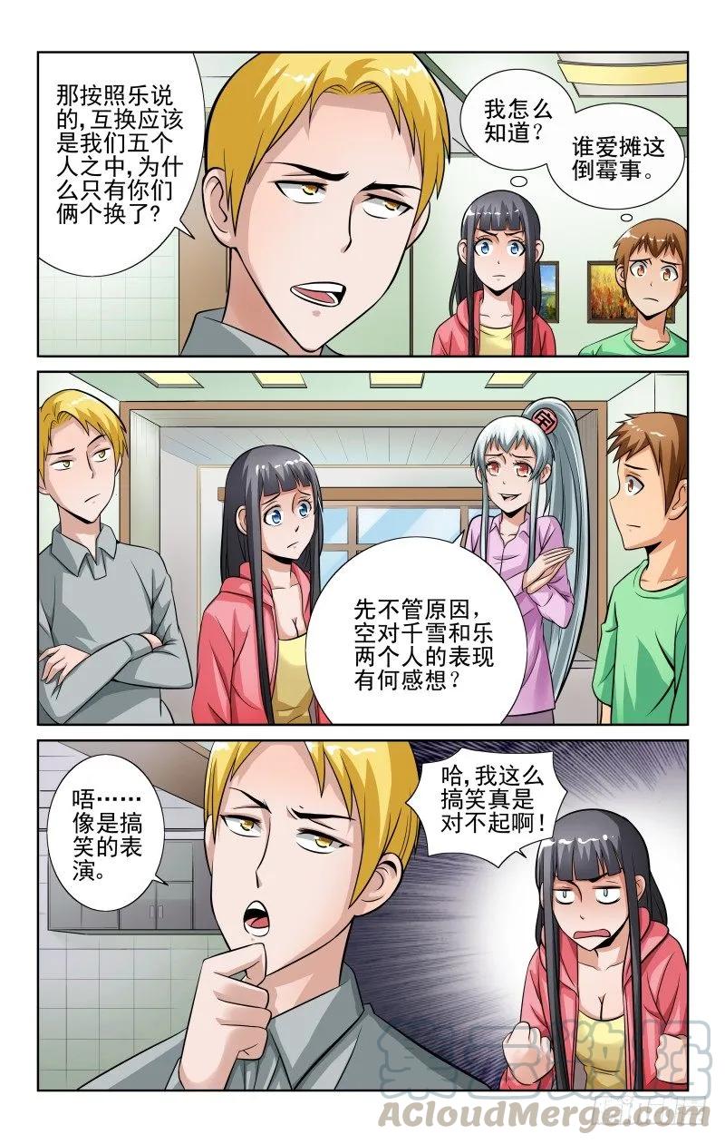 宅神韩漫全集-Section.48 交换灵魂无删减无遮挡章节图片 