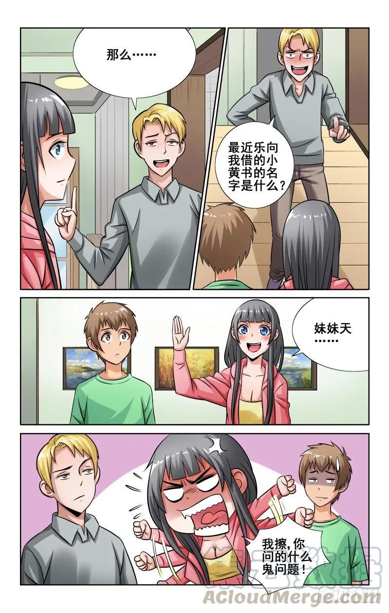 宅神韩漫全集-Section.49 危机解除？无删减无遮挡章节图片 