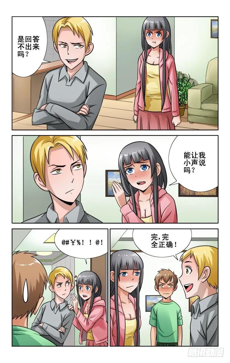 宅神韩漫全集-Section.49 危机解除？无删减无遮挡章节图片 