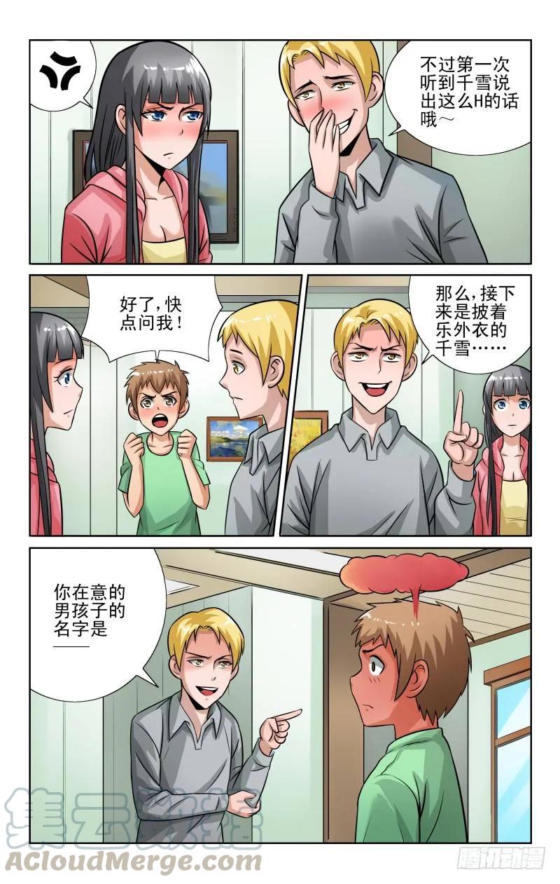 宅神韩漫全集-Section.49 危机解除？无删减无遮挡章节图片 