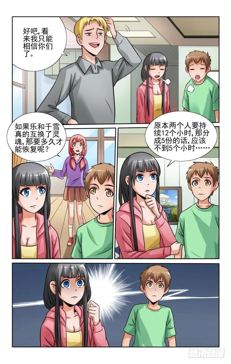 宅神韩漫全集-Section.49 危机解除？无删减无遮挡章节图片 