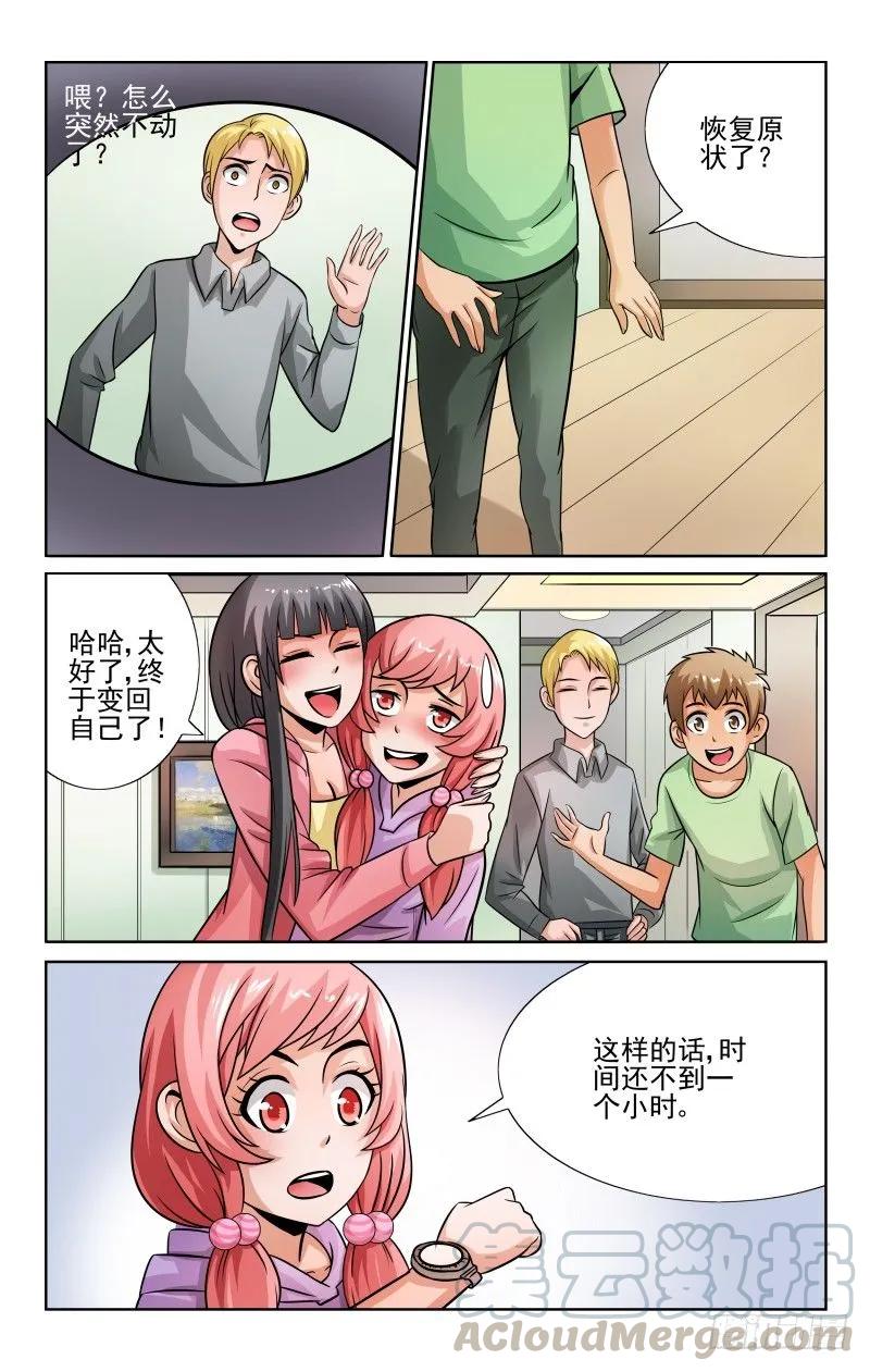 宅神韩漫全集-Section.49 危机解除？无删减无遮挡章节图片 