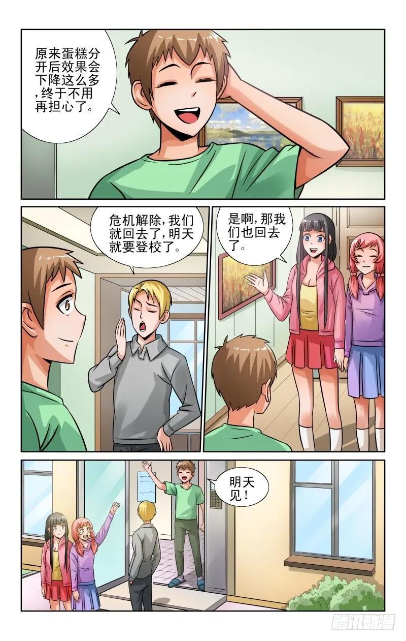 宅神韩漫全集-Section.49 危机解除？无删减无遮挡章节图片 