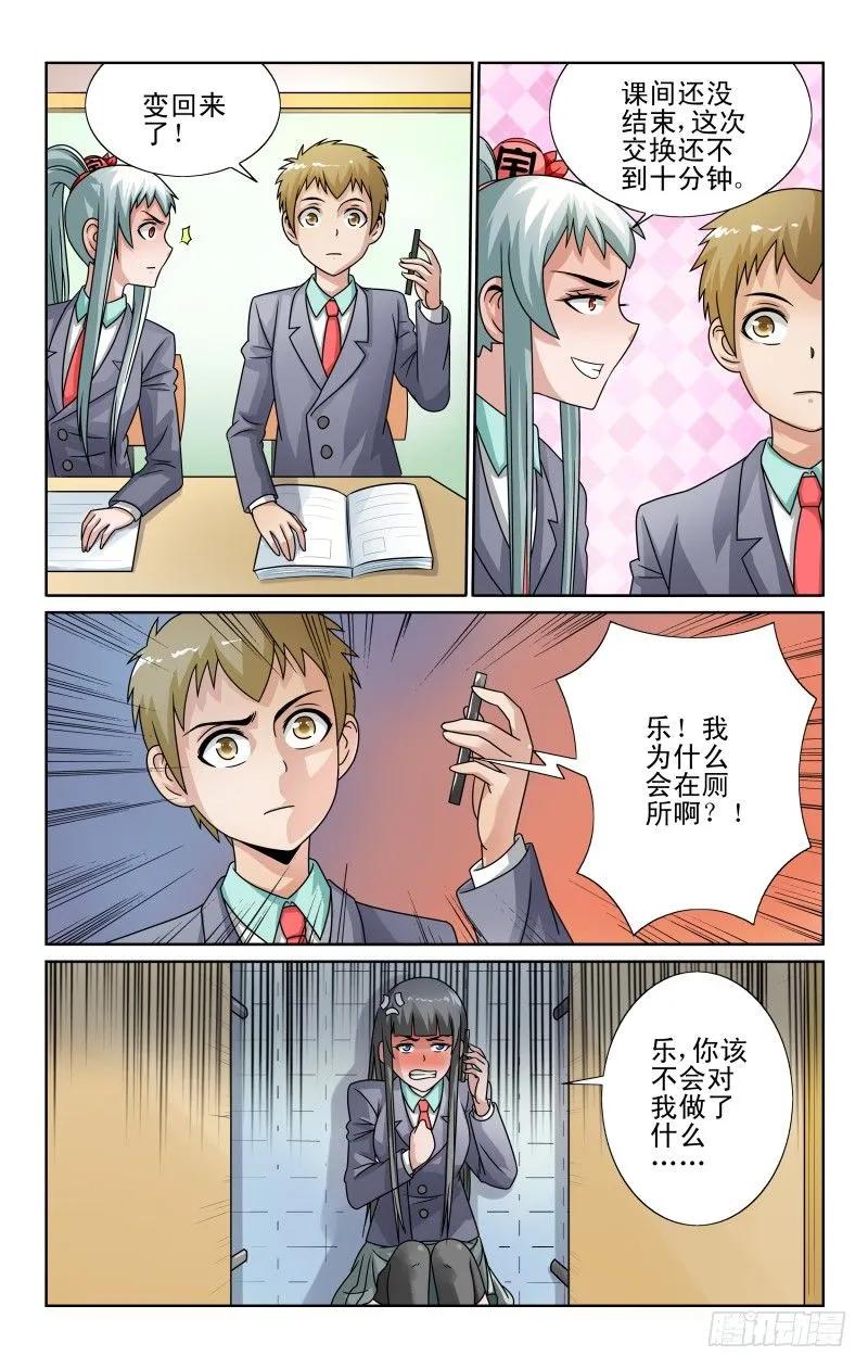 宅神韩漫全集-Section.52 交换的苦恼无删减无遮挡章节图片 