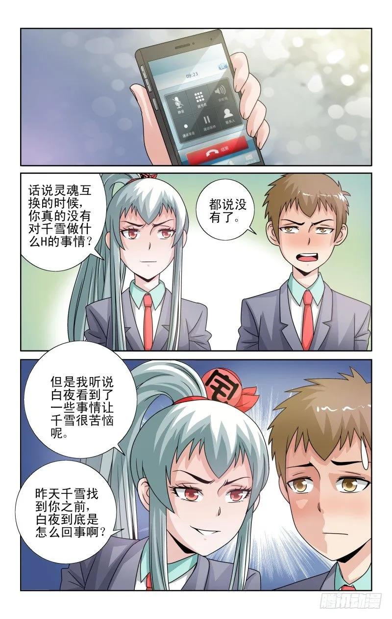 宅神韩漫全集-Section.52 交换的苦恼无删减无遮挡章节图片 
