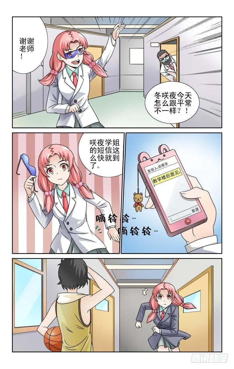 宅神韩漫全集-Section.53 咲夜的异样无删减无遮挡章节图片 