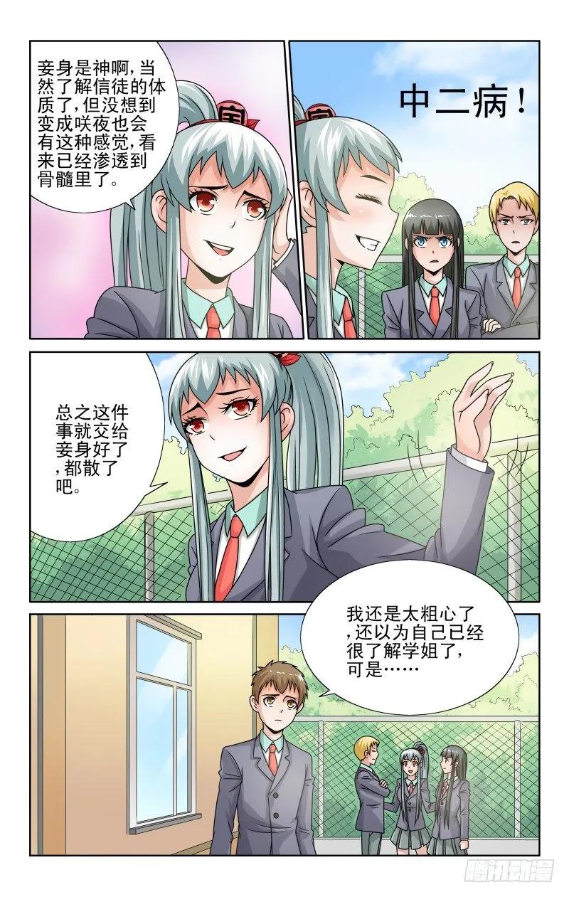 宅神韩漫全集-Section.54 恐男症无删减无遮挡章节图片 