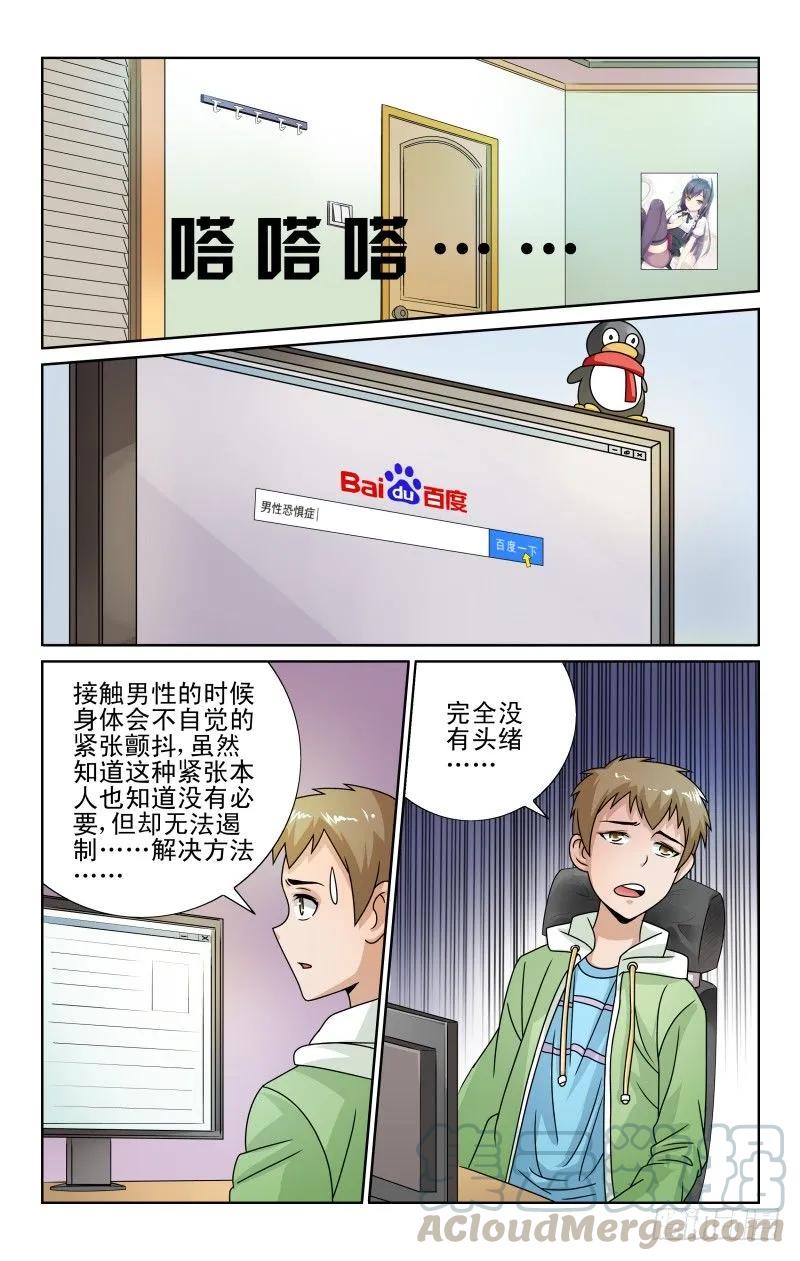 宅神韩漫全集-Section.54 恐男症无删减无遮挡章节图片 