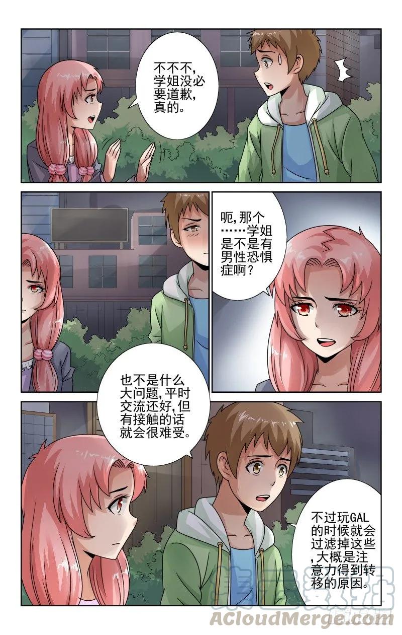 宅神韩漫全集-Section.55 治疗恐男症无删减无遮挡章节图片 