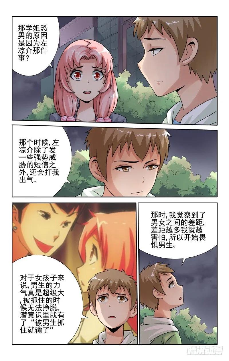 宅神韩漫全集-Section.55 治疗恐男症无删减无遮挡章节图片 