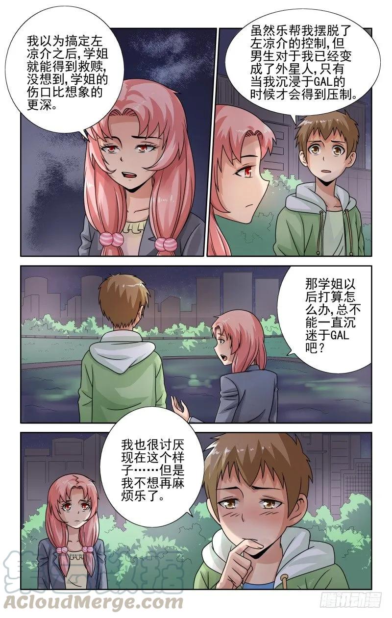 宅神韩漫全集-Section.55 治疗恐男症无删减无遮挡章节图片 