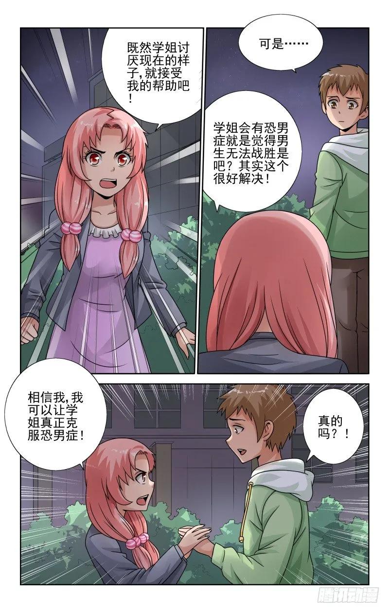 宅神韩漫全集-Section.55 治疗恐男症无删减无遮挡章节图片 
