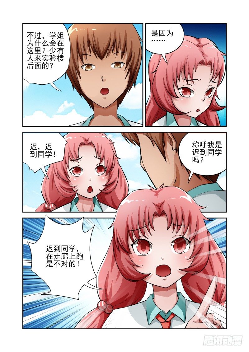 宅神韩漫全集-Section.7 学姐和GAL无删减无遮挡章节图片 