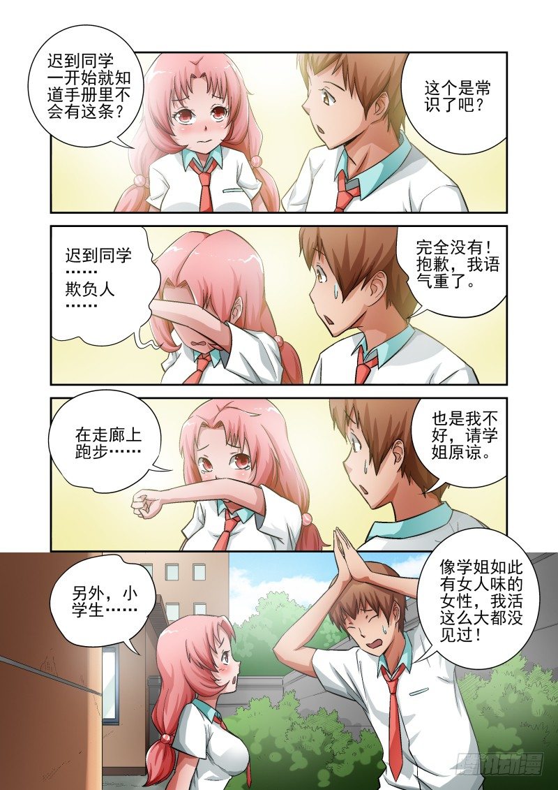 宅神韩漫全集-Section.7 学姐和GAL无删减无遮挡章节图片 