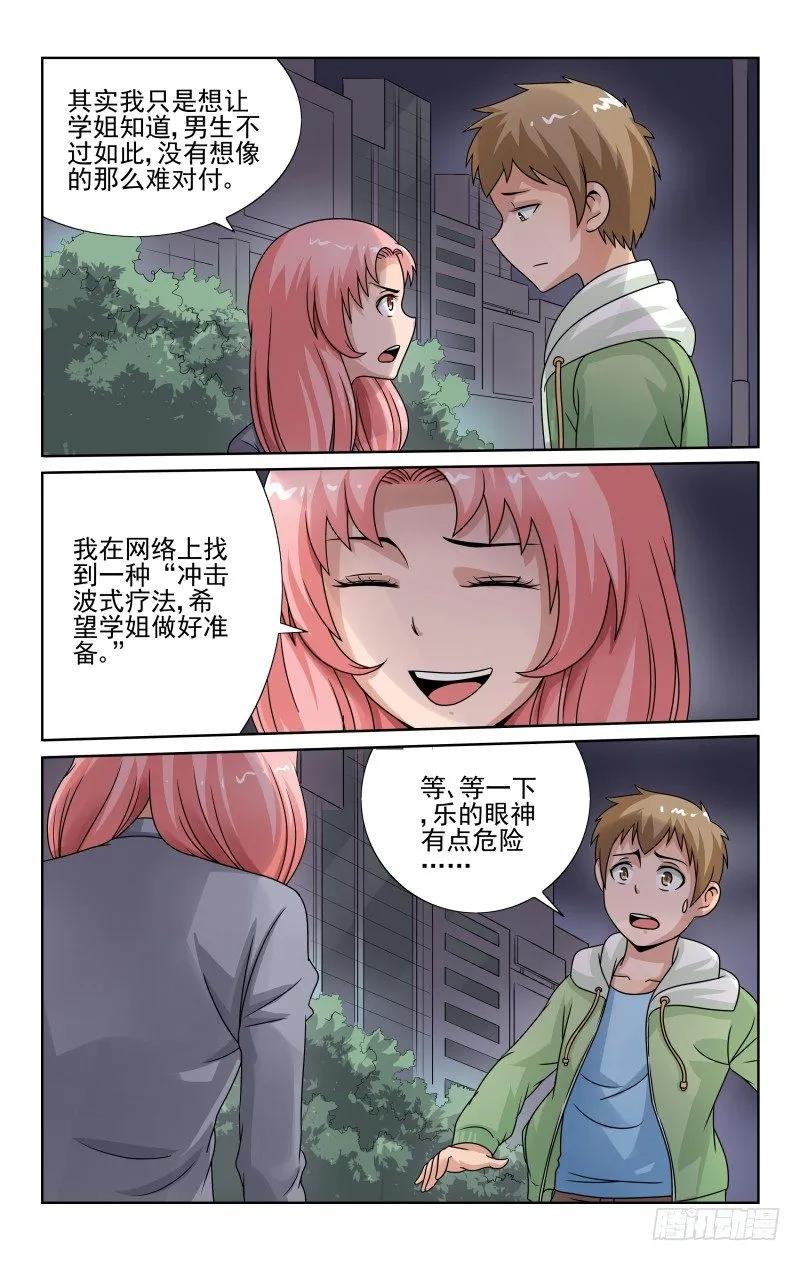 宅神韩漫全集-Section.56 奇葩疗法无删减无遮挡章节图片 