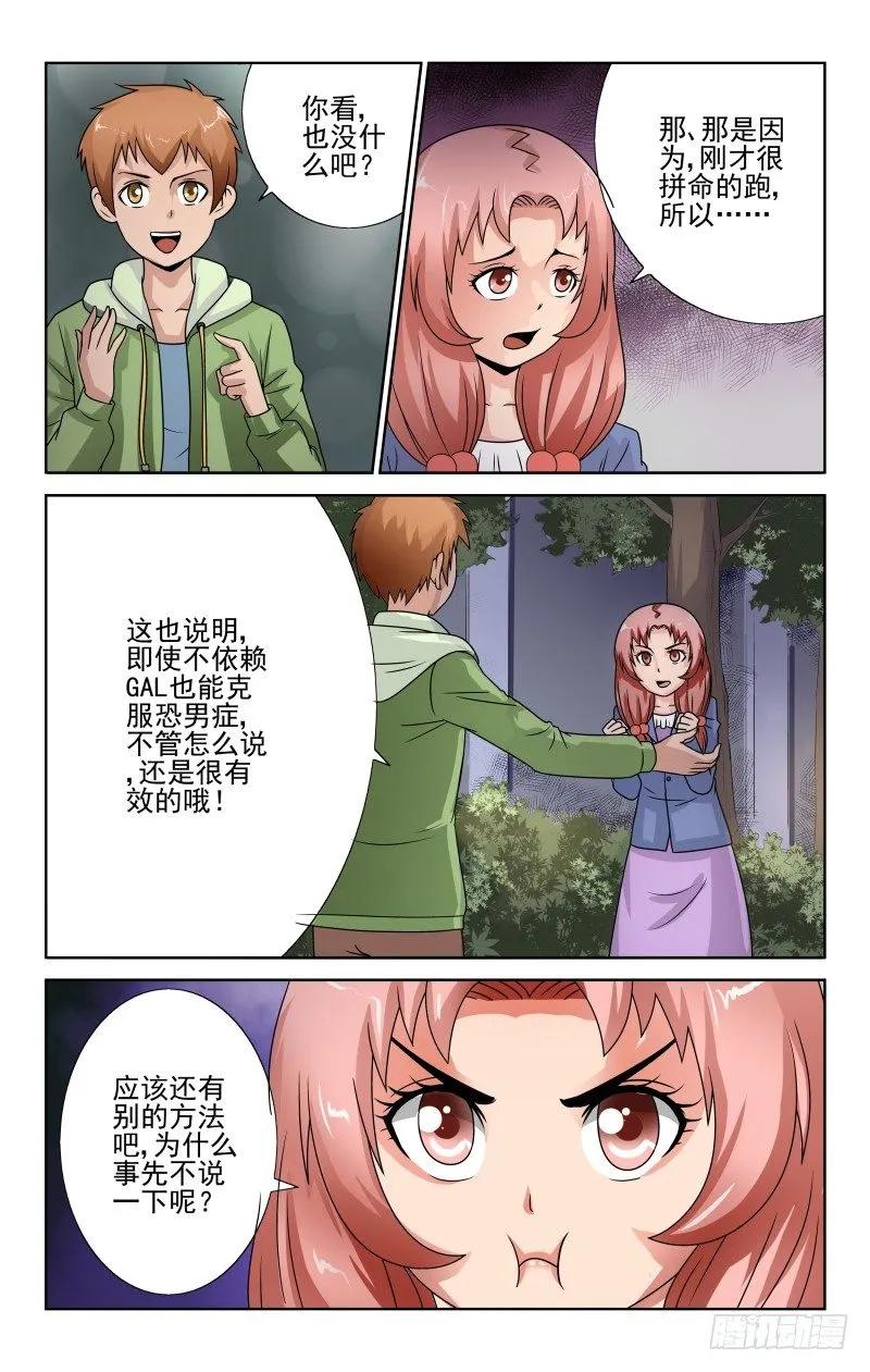 宅神韩漫全集-Section.57 被发现了无删减无遮挡章节图片 