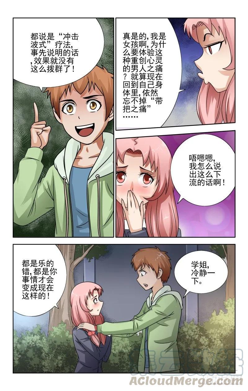 宅神韩漫全集-Section.57 被发现了无删减无遮挡章节图片 