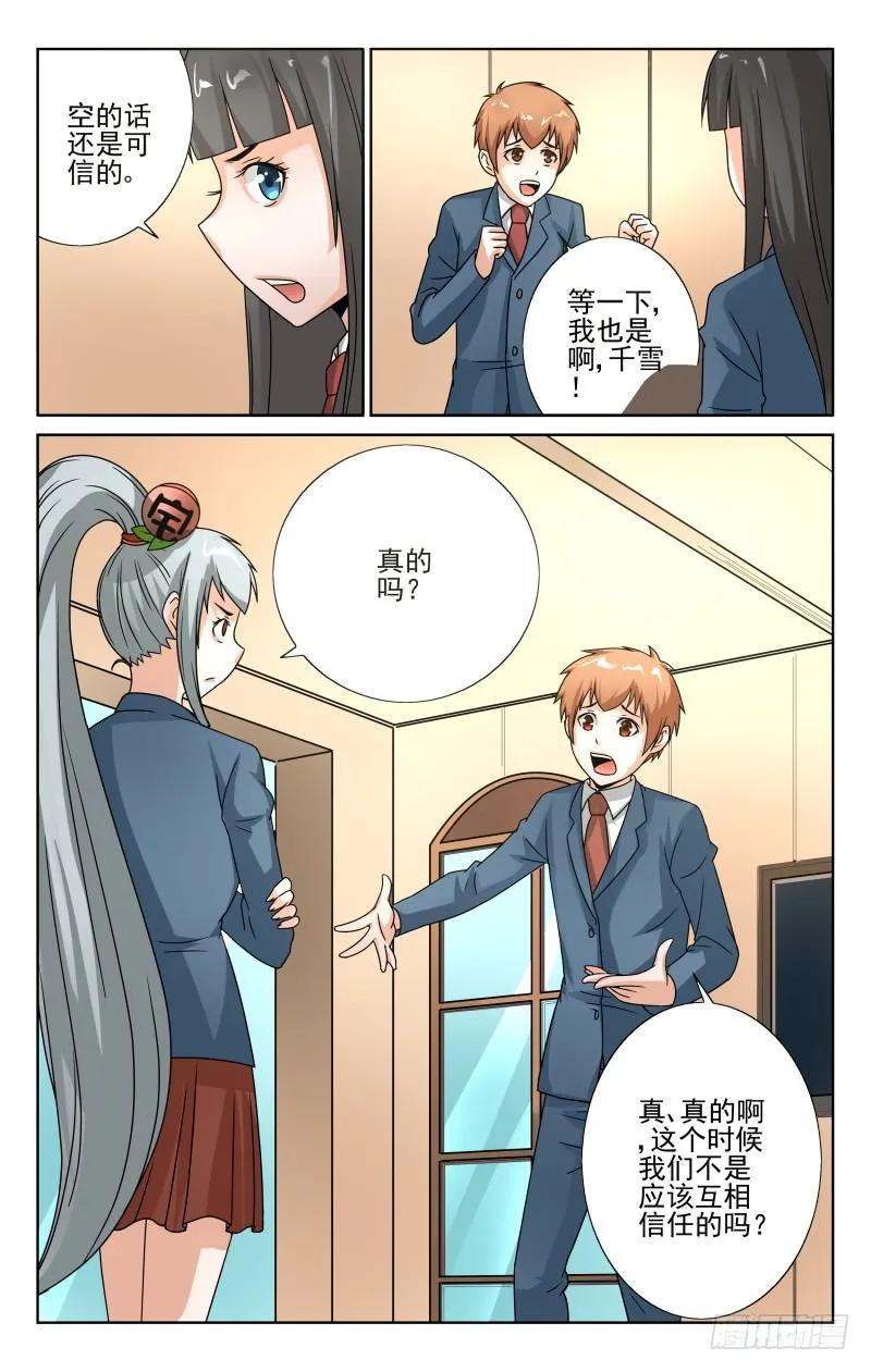 宅神韩漫全集-Section.60信任危机无删减无遮挡章节图片 