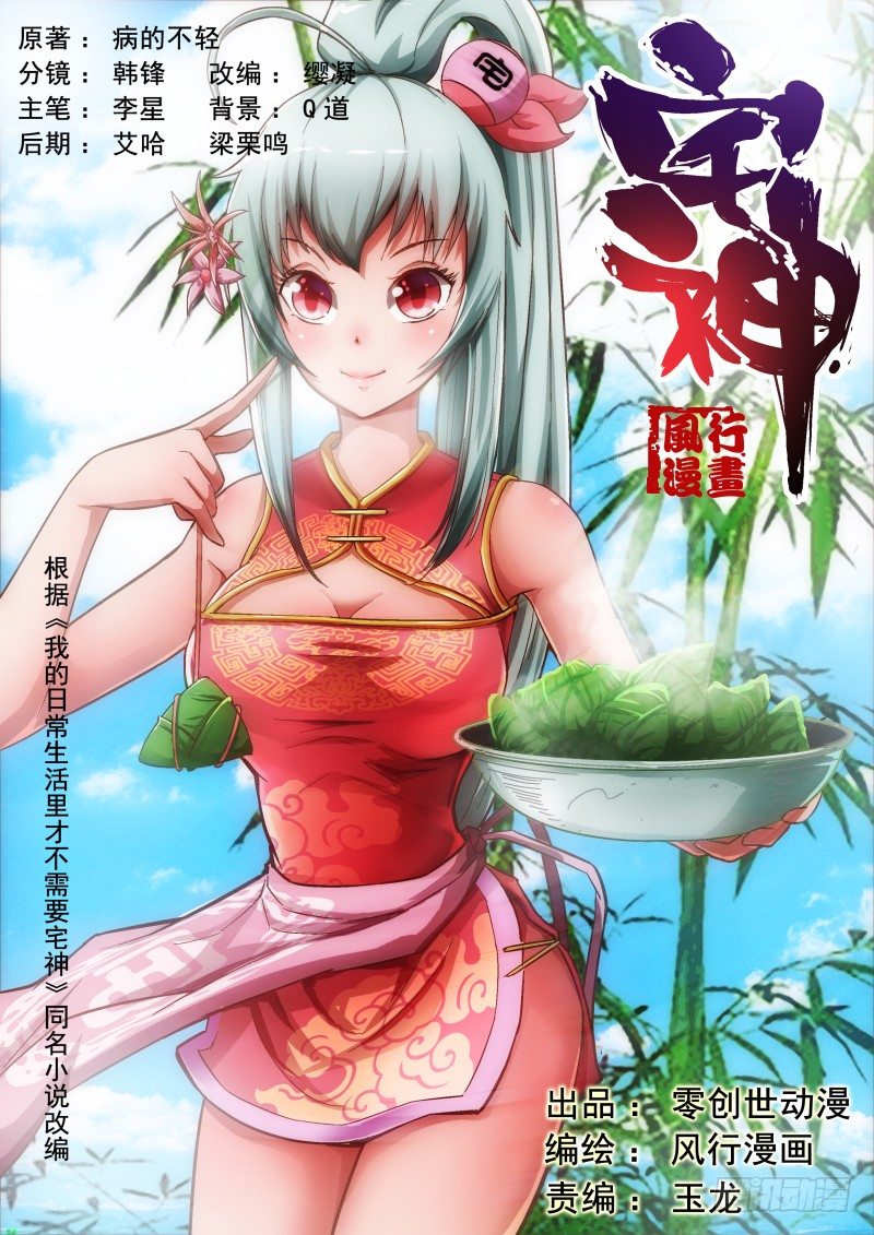 宅神韩漫全集-Section.8 入宅训练无删减无遮挡章节图片 