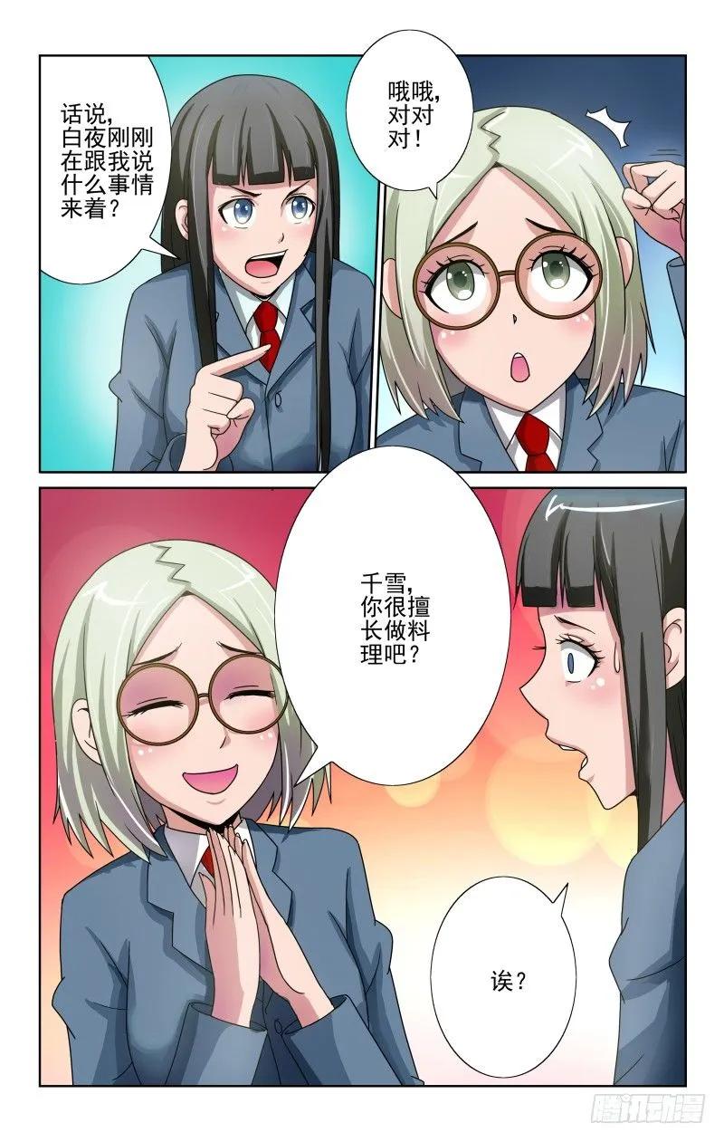 宅神韩漫全集-Section.66 白夜的请求无删减无遮挡章节图片 