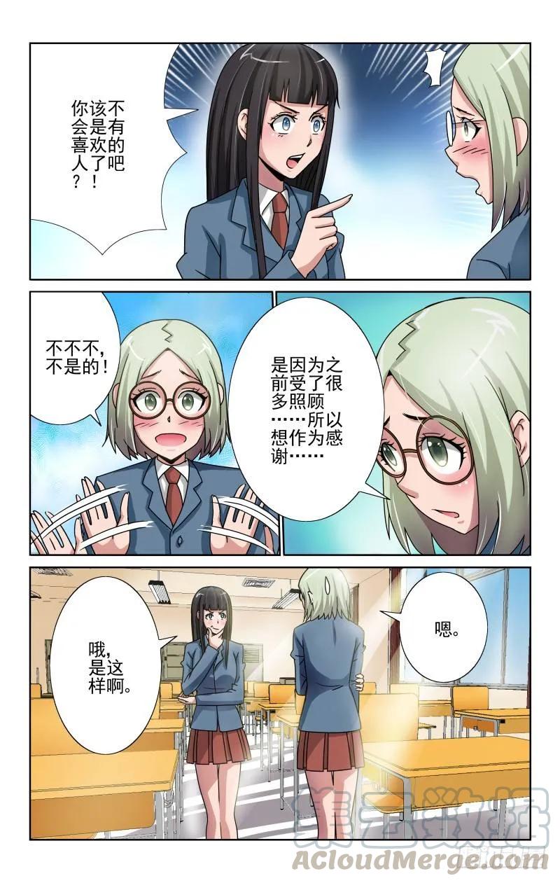 宅神韩漫全集-Section.66 白夜的请求无删减无遮挡章节图片 