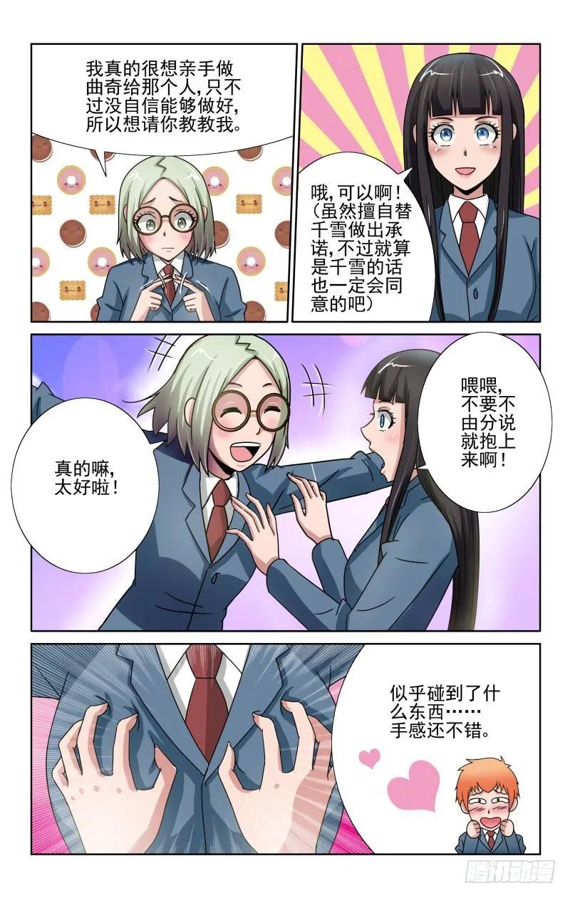 宅神韩漫全集-Section.66 白夜的请求无删减无遮挡章节图片 