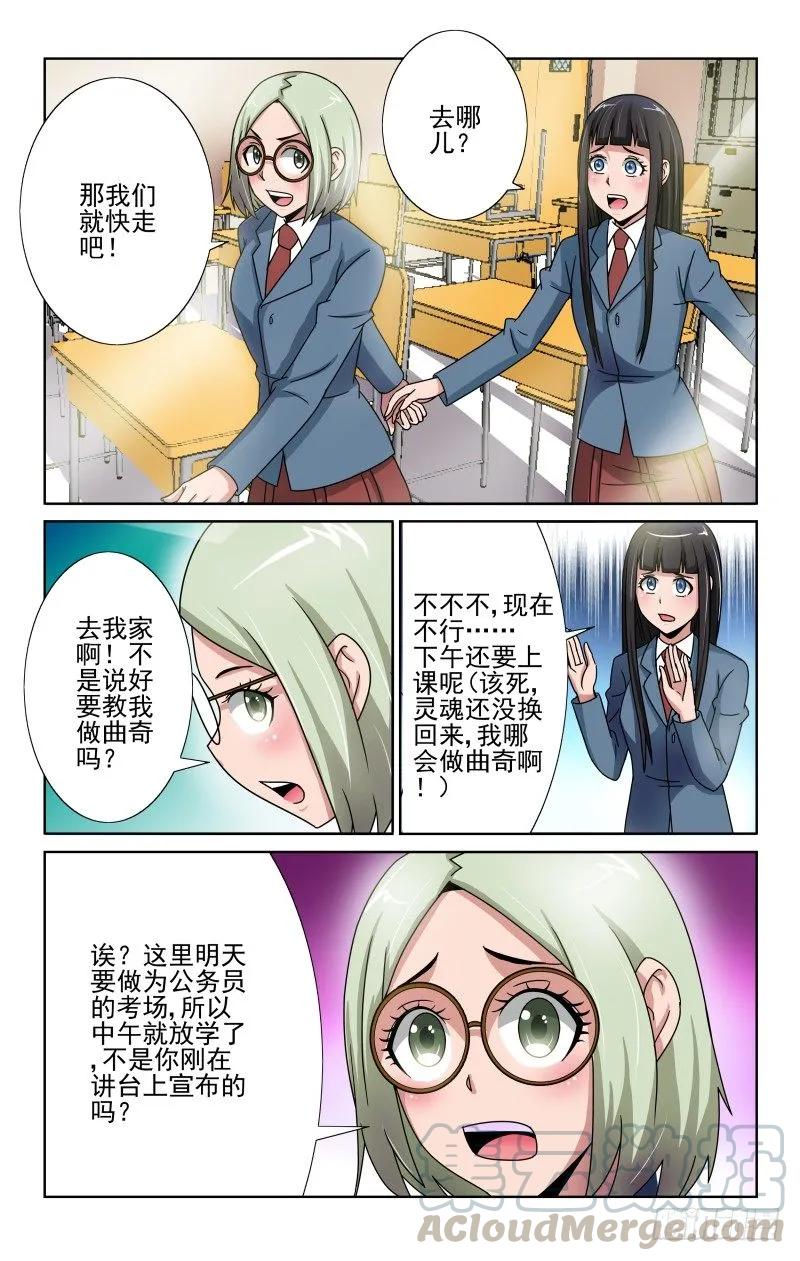宅神韩漫全集-Section.66 白夜的请求无删减无遮挡章节图片 