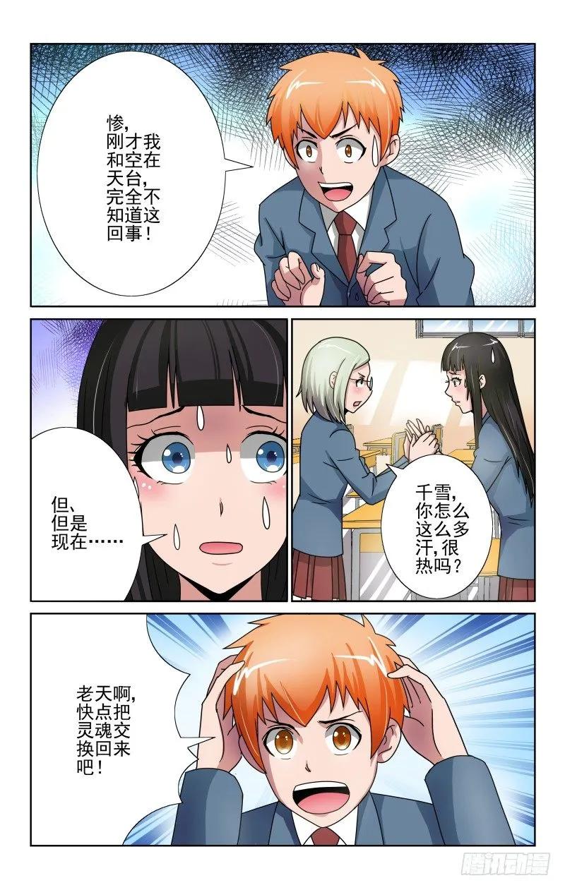 宅神韩漫全集-Section.66 白夜的请求无删减无遮挡章节图片 