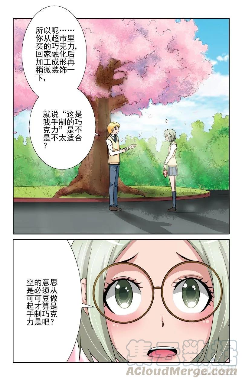 宅神韩漫全集-Section.67 拒绝的礼物无删减无遮挡章节图片 