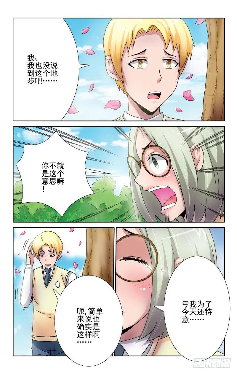 宅神韩漫全集-Section.67 拒绝的礼物无删减无遮挡章节图片 
