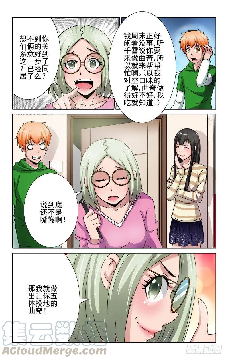 宅神韩漫全集-Section.68 我要做曲奇无删减无遮挡章节图片 