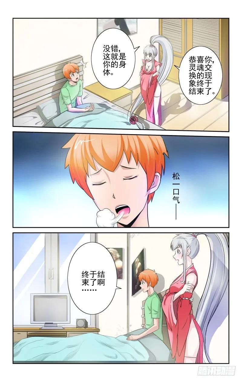 宅神韩漫全集-Section.75 回归无删减无遮挡章节图片 
