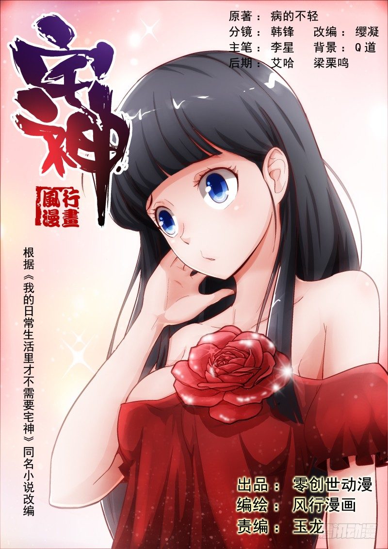 宅神韩漫全集-Section.9 上门道歉无删减无遮挡章节图片 