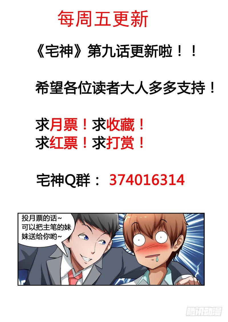 宅神韩漫全集-Section.9 上门道歉无删减无遮挡章节图片 