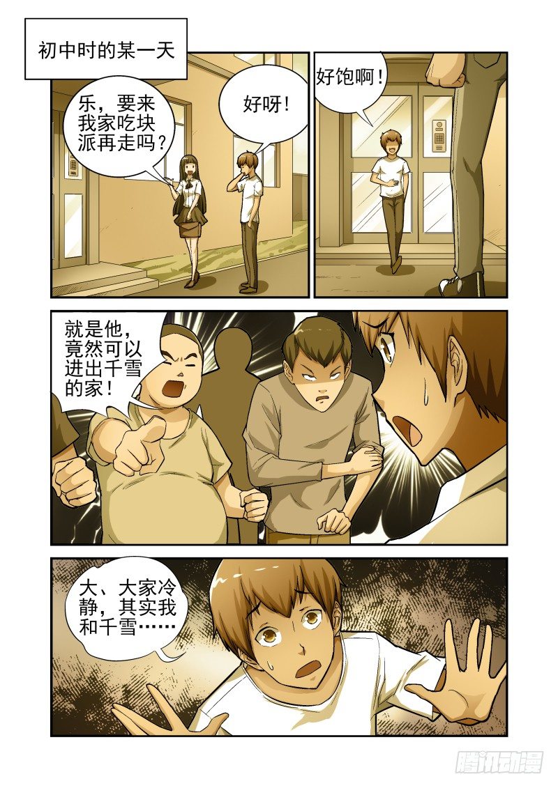 宅神韩漫全集-Section.9 上门道歉无删减无遮挡章节图片 