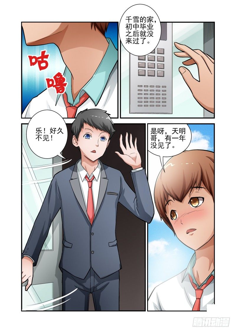 宅神韩漫全集-Section.9 上门道歉无删减无遮挡章节图片 