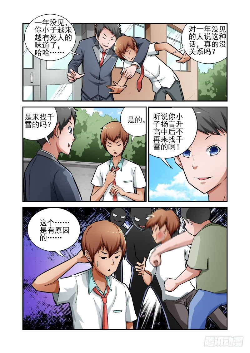 宅神韩漫全集-Section.9 上门道歉无删减无遮挡章节图片 