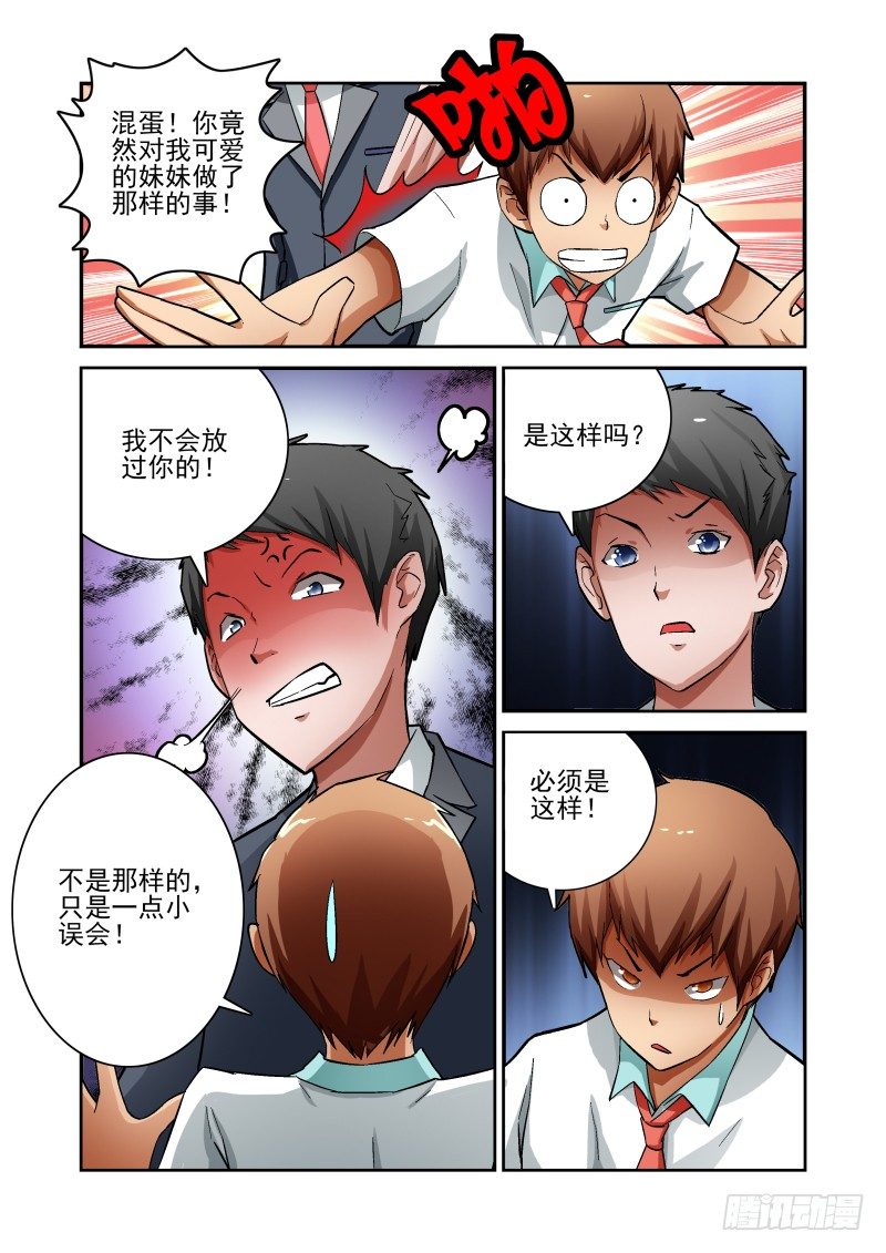 宅神韩漫全集-Section.9 上门道歉无删减无遮挡章节图片 