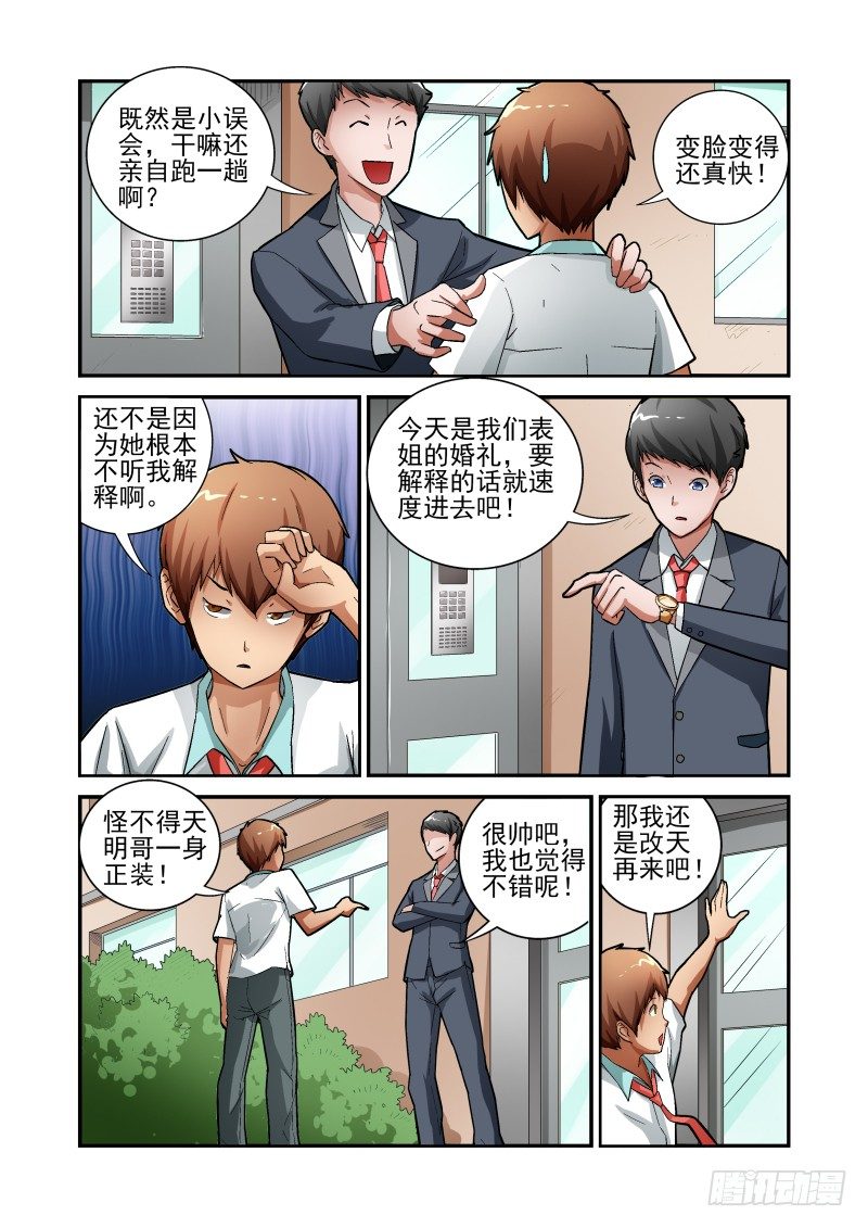 宅神韩漫全集-Section.9 上门道歉无删减无遮挡章节图片 