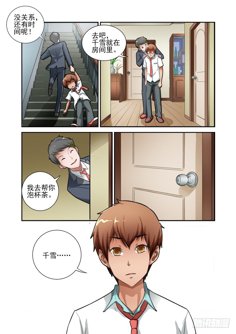 宅神韩漫全集-Section.9 上门道歉无删减无遮挡章节图片 