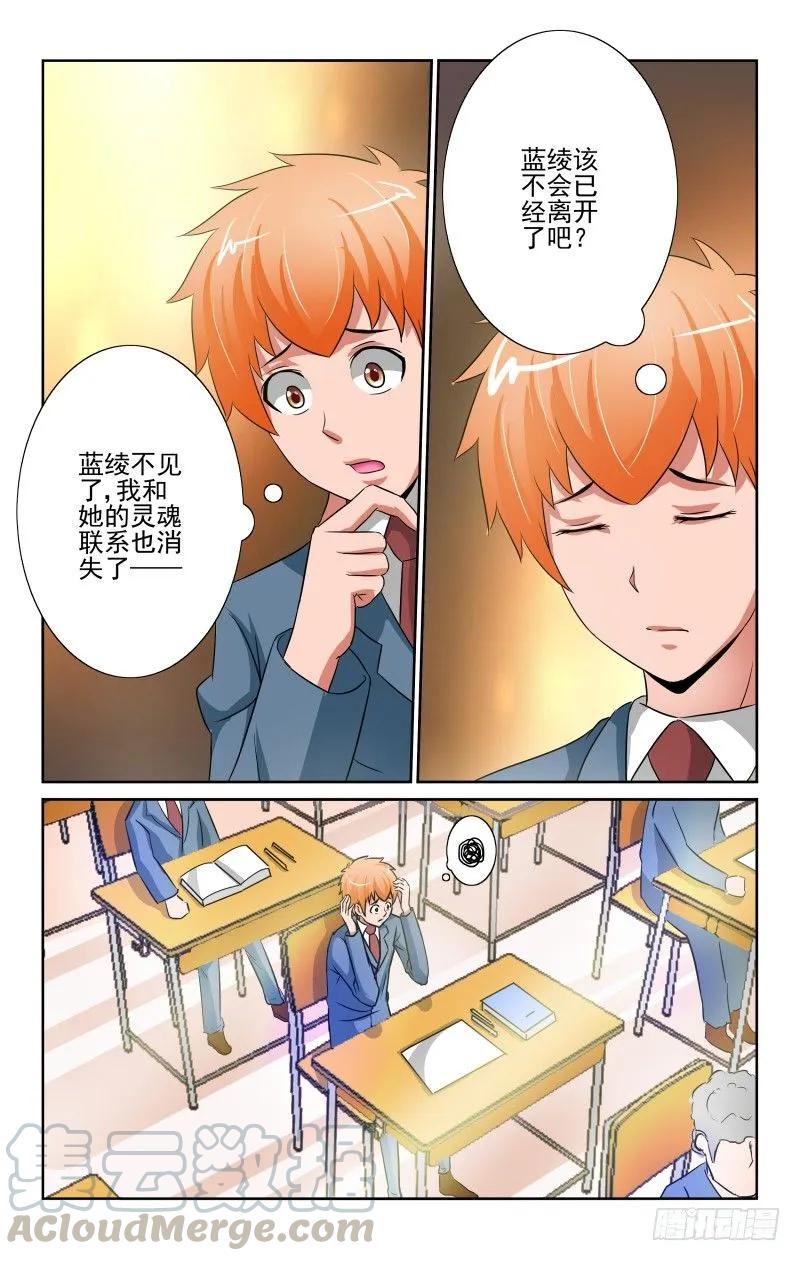 宅神韩漫全集-Section.76 蓝绫消失无删减无遮挡章节图片 